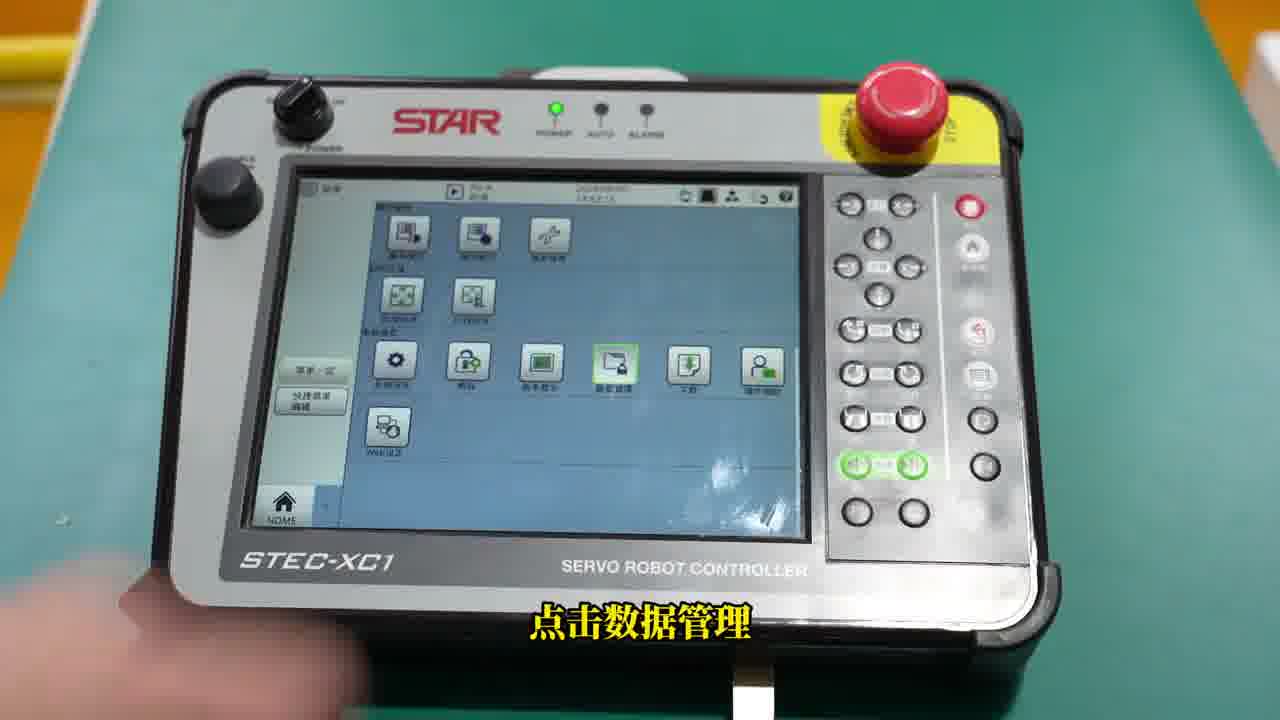 STEC-XC1 數(shù)據(jù)管理菜單