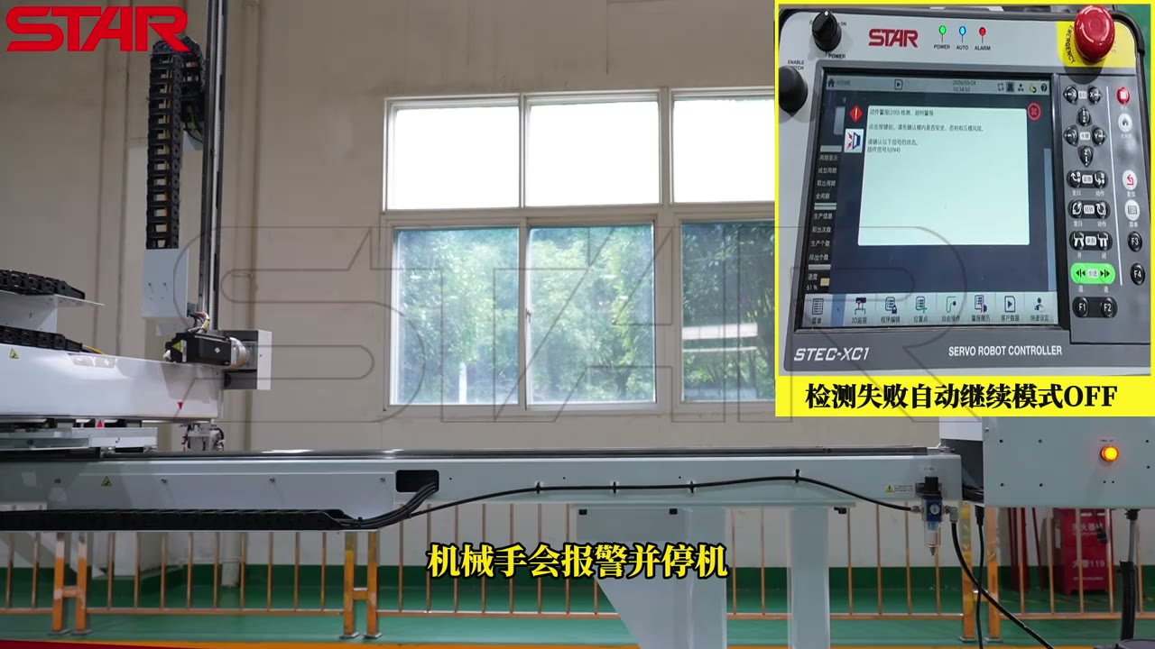 檢測失敗自動(dòng)繼續(xù) OFF 時(shí)機(jī)械手報(bào)警并停機(jī)