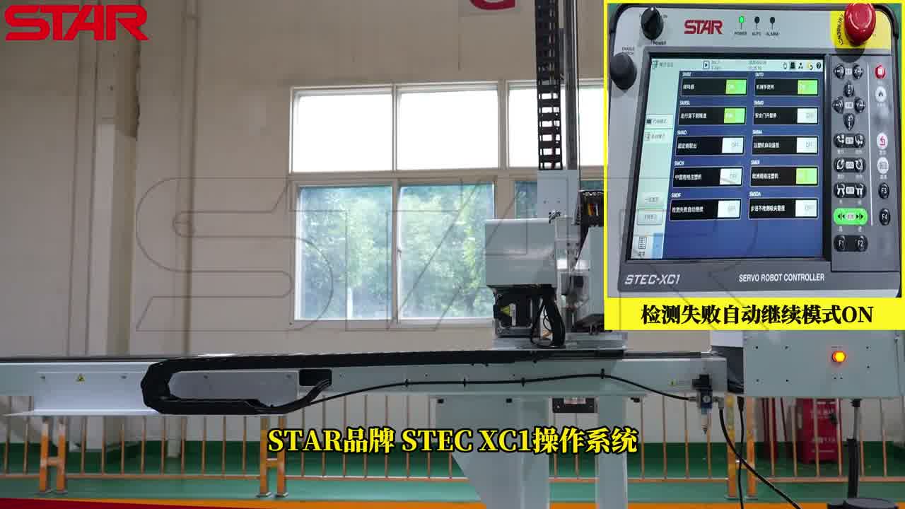 STEC-XC1 設(shè)置中檢測失敗自動(dòng)繼續(xù)開關(guān)為 ON