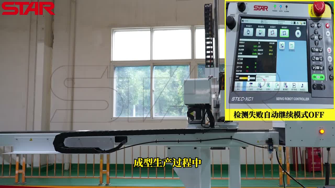 STAR STEC-XC1「檢測(cè)失敗自動(dòng)繼續(xù)」模式：取出失敗一鍵續(xù)產(chǎn)不中斷