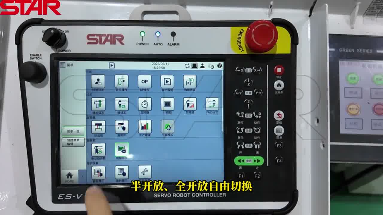 STAR ES-V 操作盒：半開放、全開放自由切換