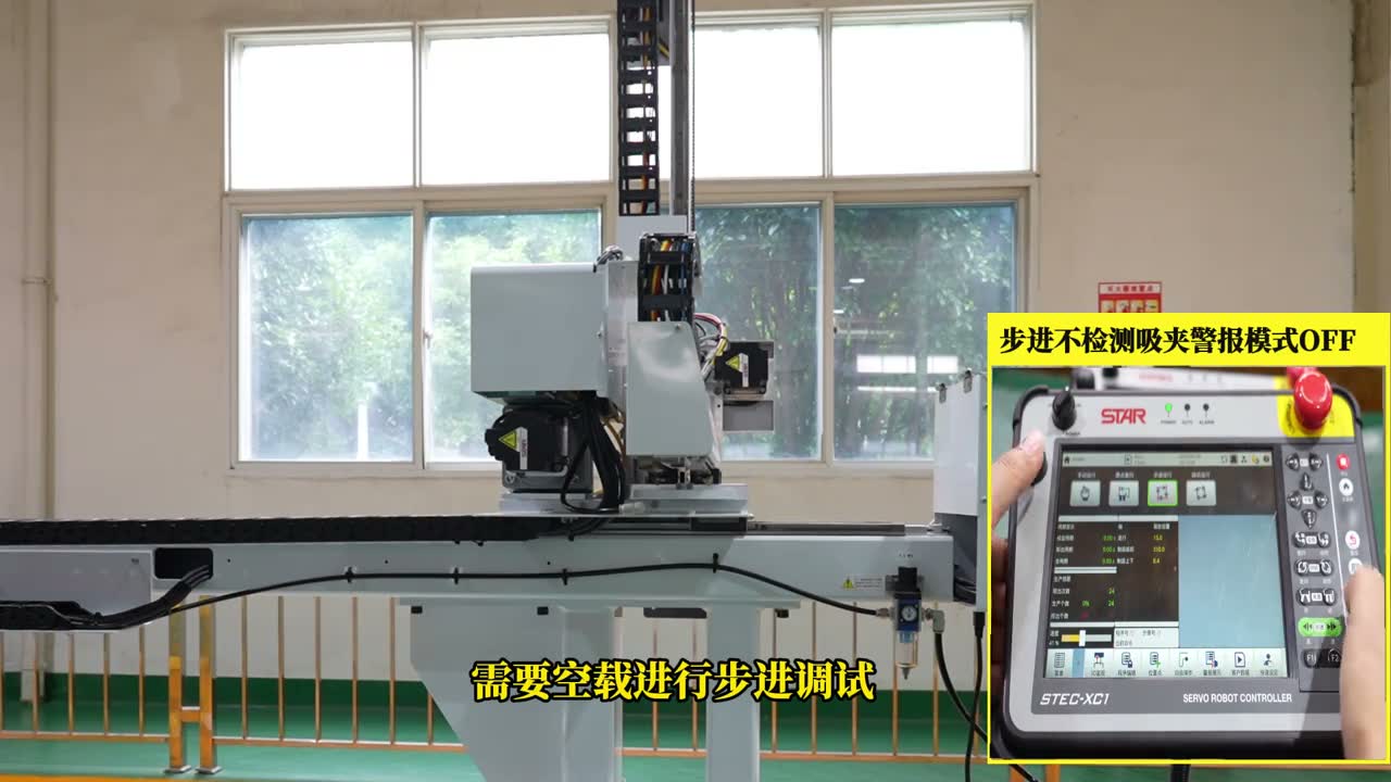 空載進行步進調試