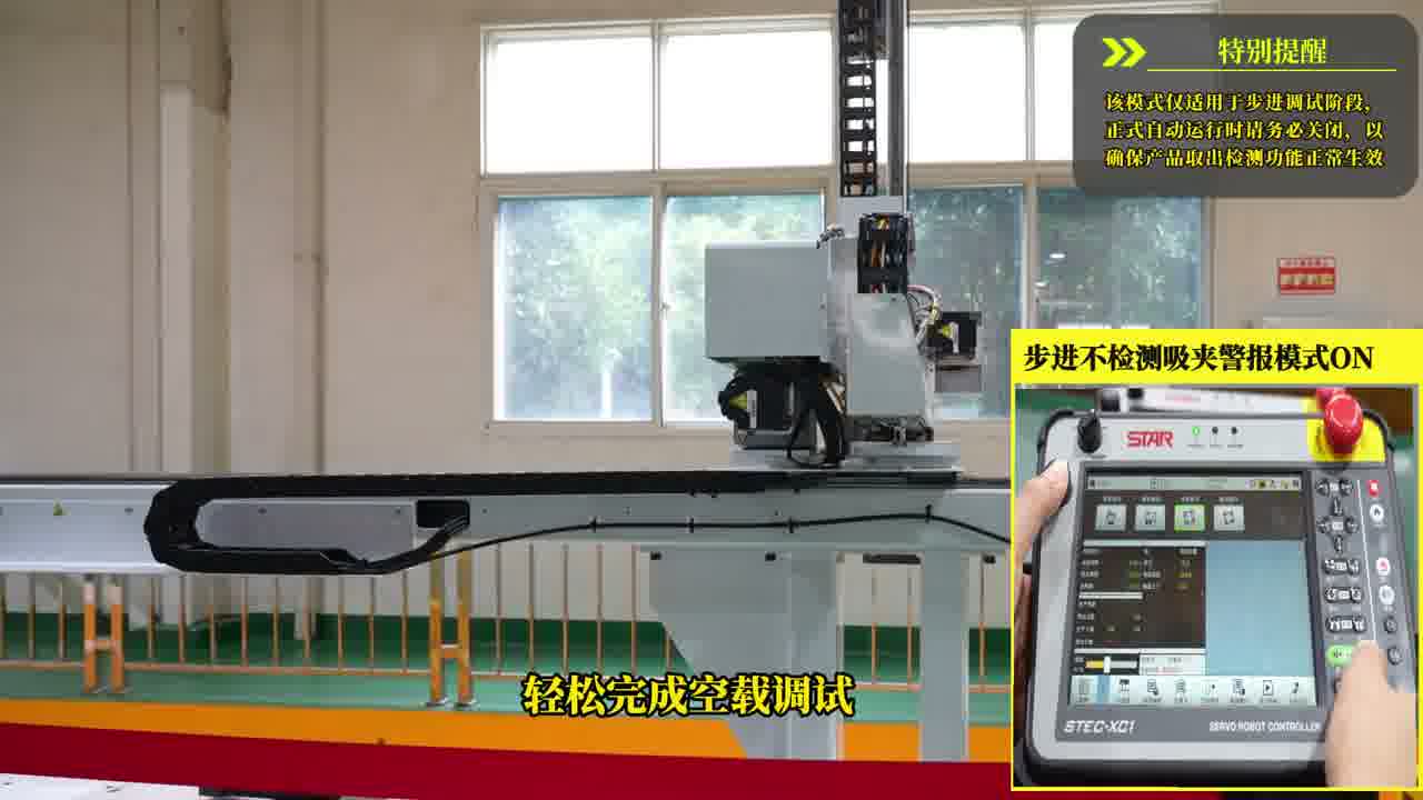 輕松完成空載調試